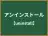 アンインストール
