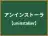 アンインストーラ
