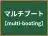 マルチブート