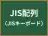 JIS配列