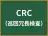 CRC