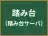 踏み台