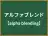 アルファブレンド