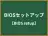 BIOSセットアップ