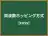 周波数ホッピング方式