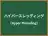 ハイパースレッディング