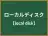 ローカルディスク