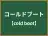 コールドブート