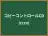 コピーコントロールCD