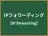 IPフォワーディング