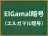 ElGamal暗号