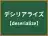 デシリアライズ