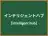 インテリジェントハブ