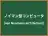 ノイマン型コンピュータ