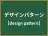 デザインパターン