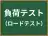 負荷テスト