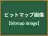 ビットマップ画像