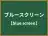 ブルースクリーン
