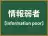 情報弱者