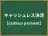 キャッシュレス決済