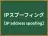 IPスプーフィング