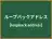 ループバックアドレス