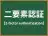二要素認証