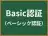 Basic認証