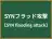 SYNフラッド攻撃