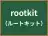 rootkit