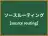 ソースルーティング