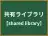 共有ライブラリ