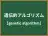 遺伝的アルゴリズム