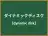 ダイナミックディスク