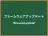ファームウェアアップデート