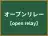 オープンリレー