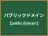 パブリックドメイン
