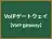 VoIPゲートウェイ