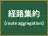 経路集約