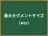 最大セグメントサイズ