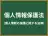 個人情報保護法