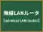 無線LANルータ
