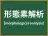 形態素解析