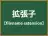 拡張子