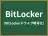 BitLocker