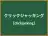 クリックジャッキング