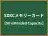 SDXCメモリーカード