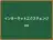 インターネットエクスチェンジ