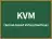 KVM