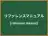 リファレンスマニュアル